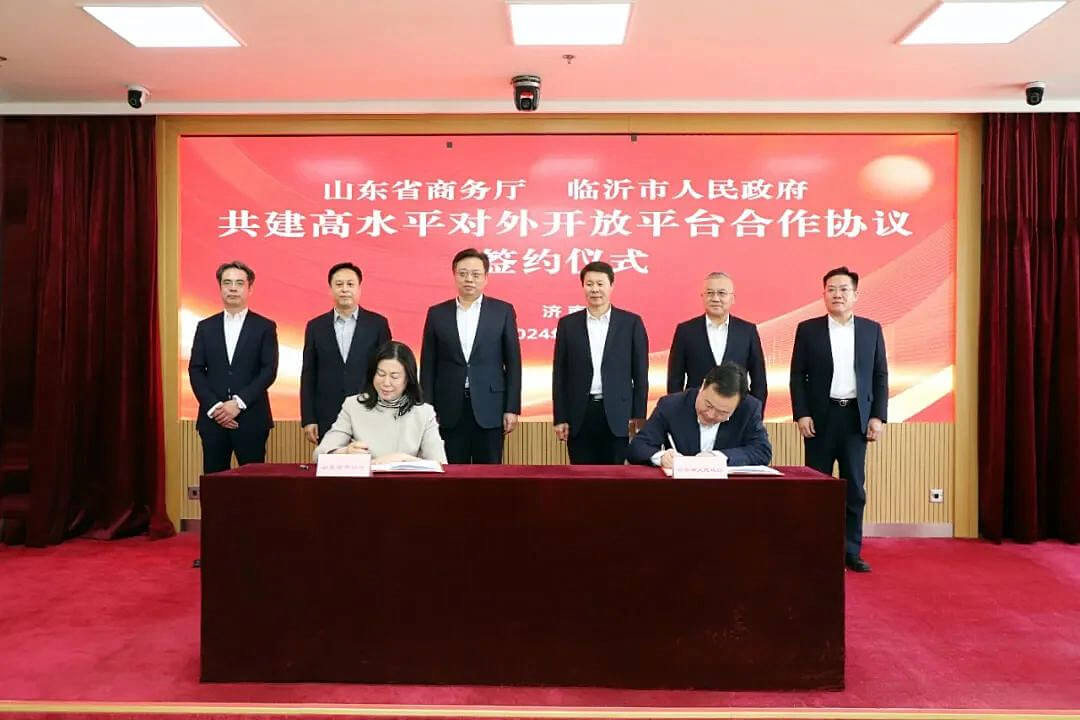 山东省商务厅与临沂市人民政府签订共建高水平对外开放合作协议